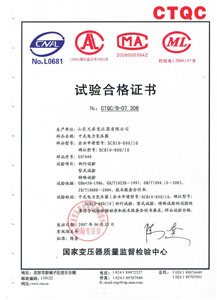 秦皇岛干式变压器检测合格证书